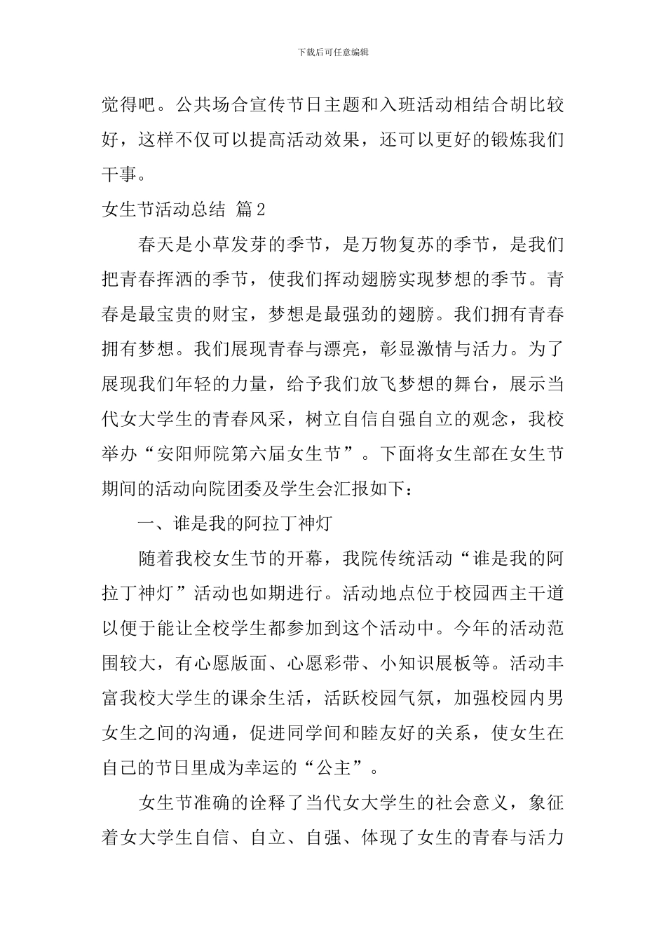 【推荐】女生节活动总结3篇_第2页