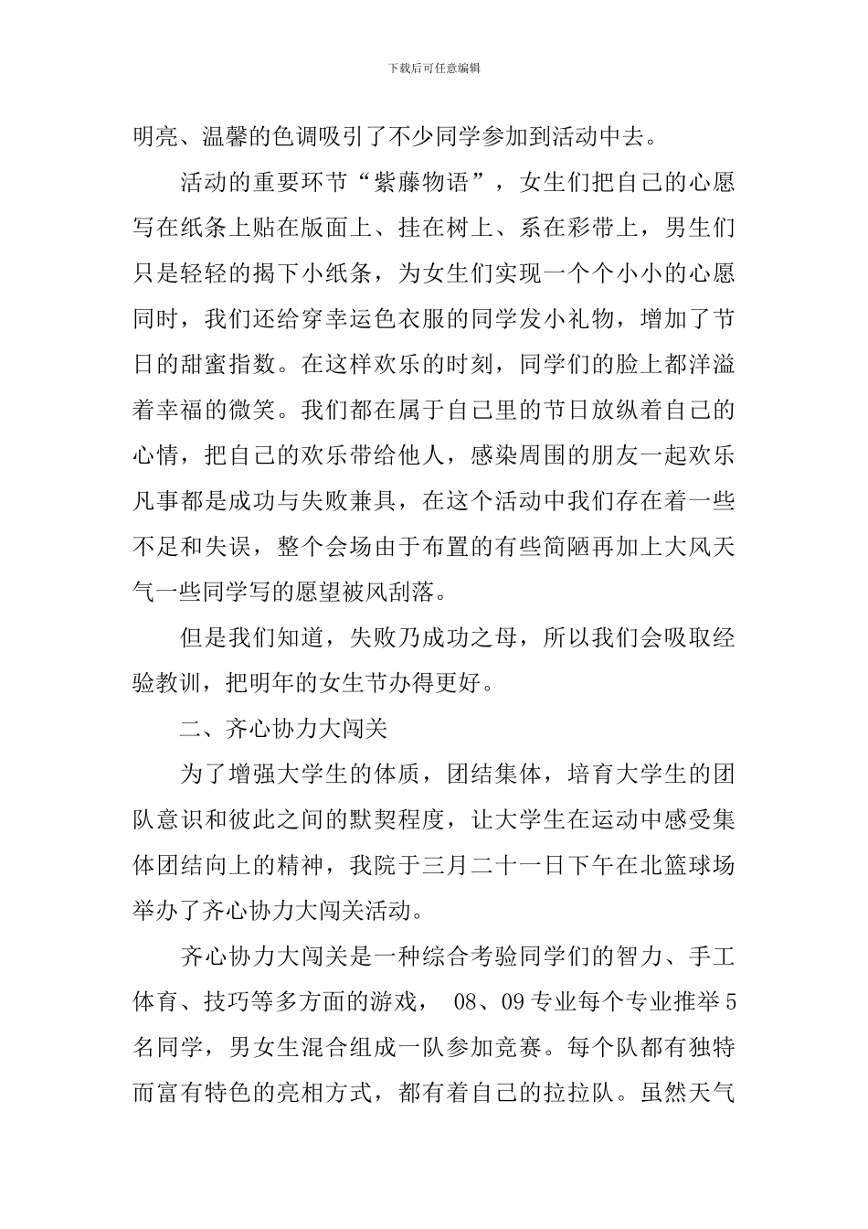 【推荐】女生节活动总结3篇_第3页