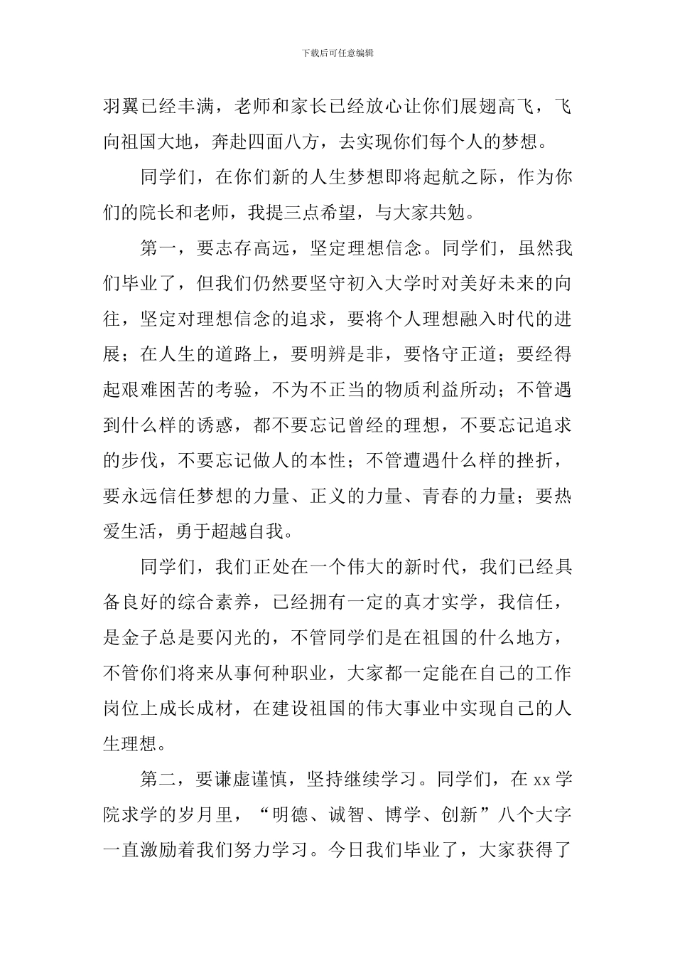 2024届毕业生毕业典礼讲话稿_第2页