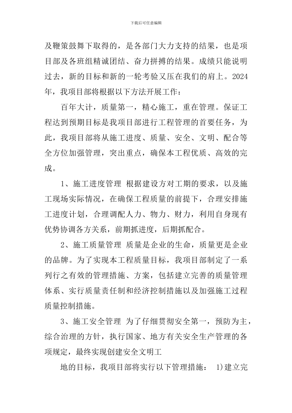 建筑公司年会演讲稿精选范文_第2页