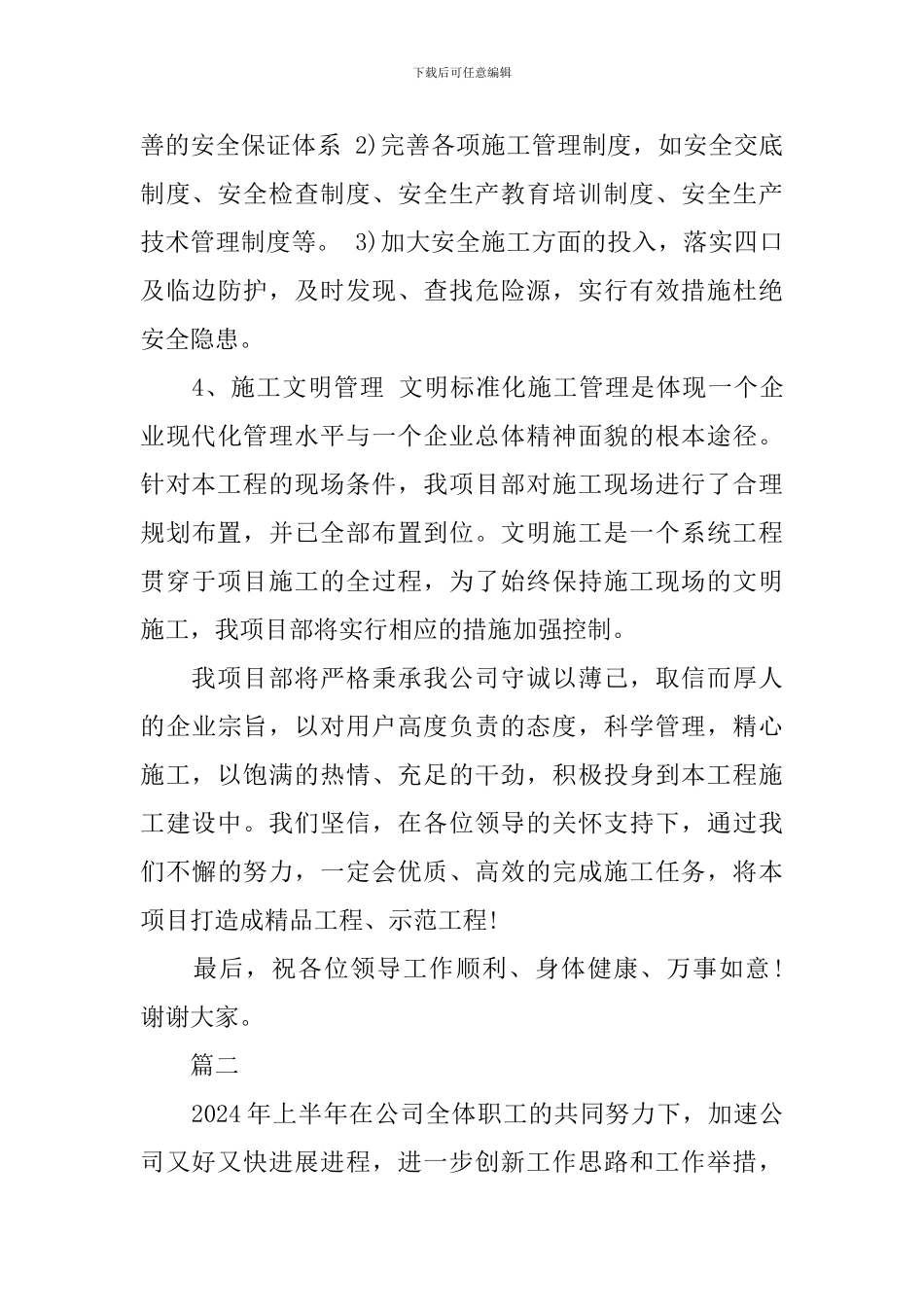 建筑公司年会演讲稿精选范文_第3页