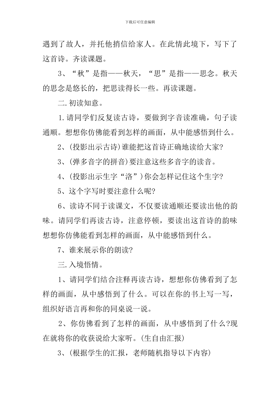 张籍《秋思》教案_第2页