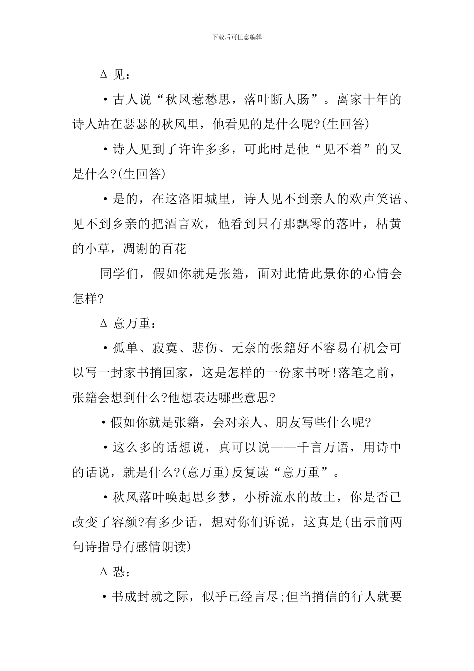 张籍《秋思》教案_第3页