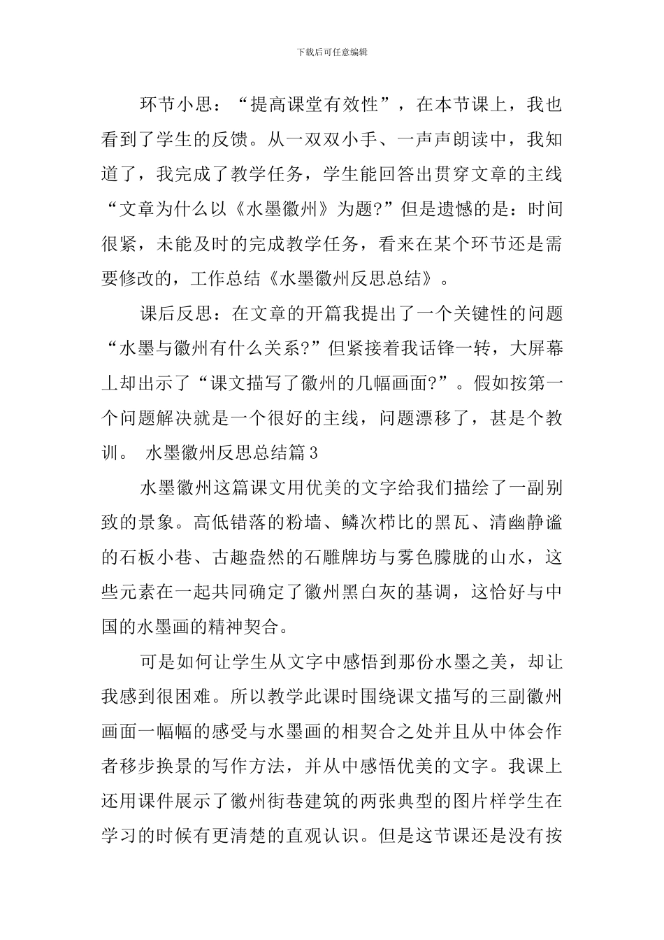 水墨徽州反思总结范文_第2页