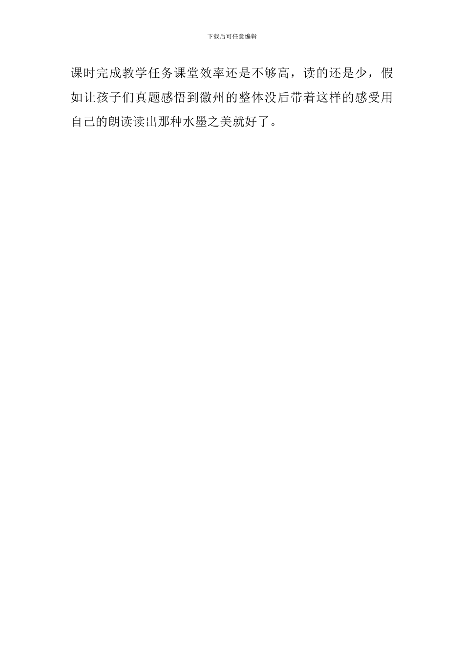 水墨徽州反思总结范文_第3页