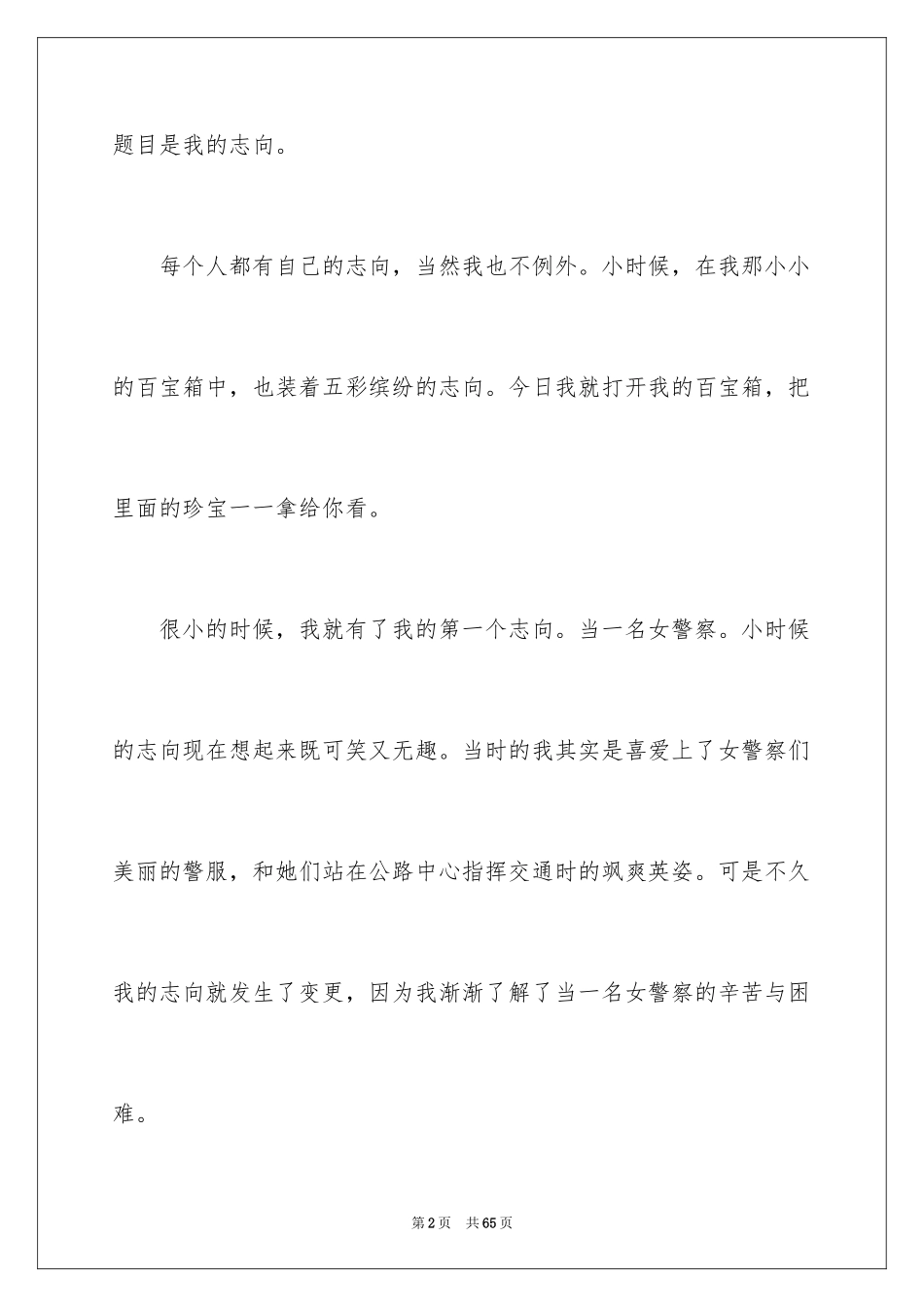 2024《我的理想》演讲稿_第2页