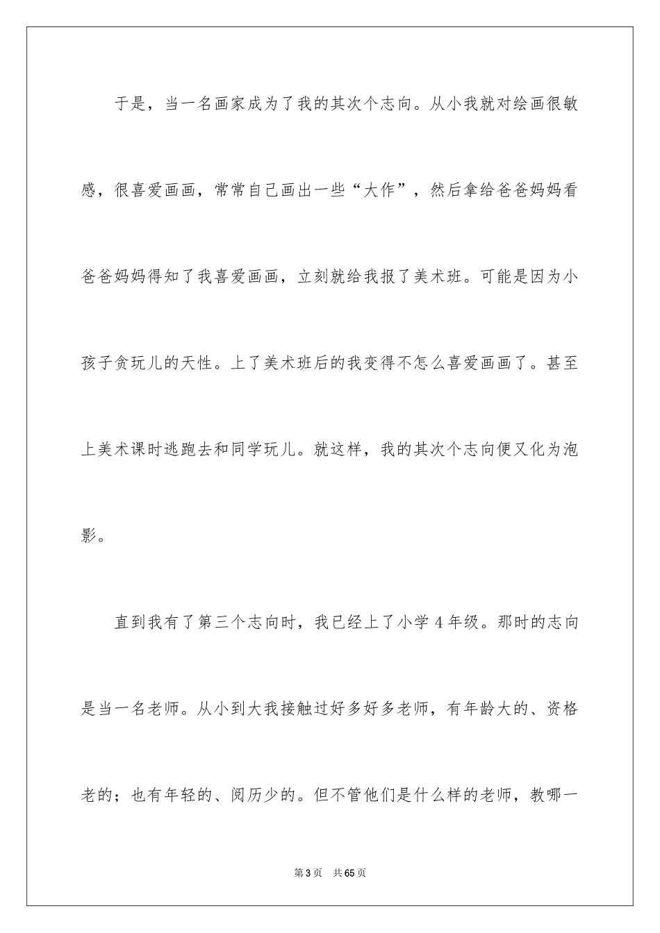 2024《我的理想》演讲稿_第3页