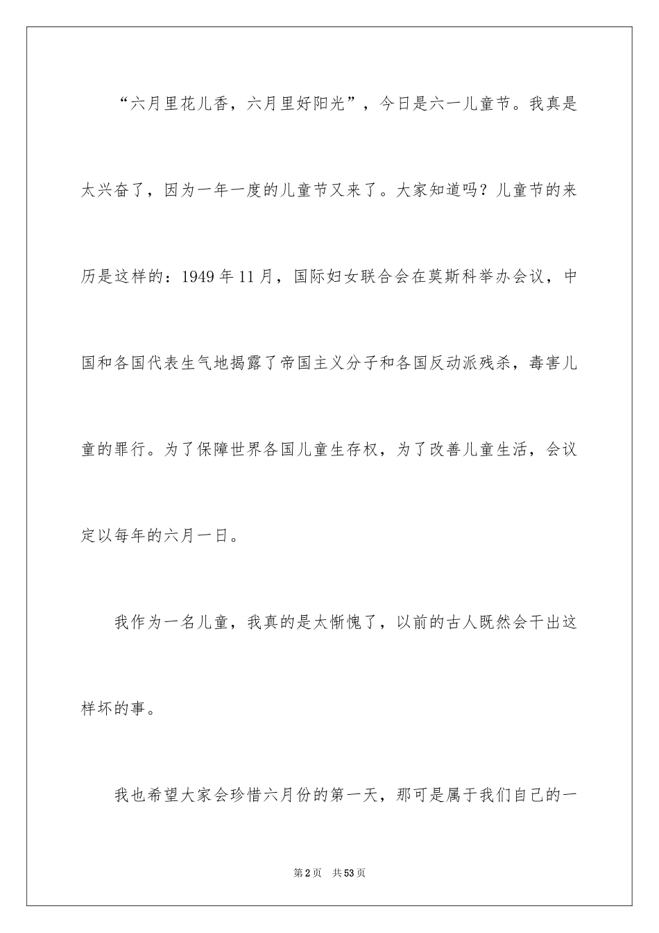 2024儿童节演讲稿_1_第2页