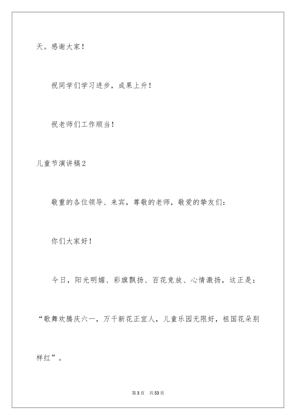 2024儿童节演讲稿_1_第3页