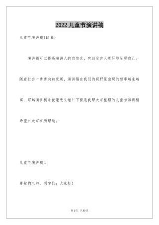 2024儿童节演讲稿_1