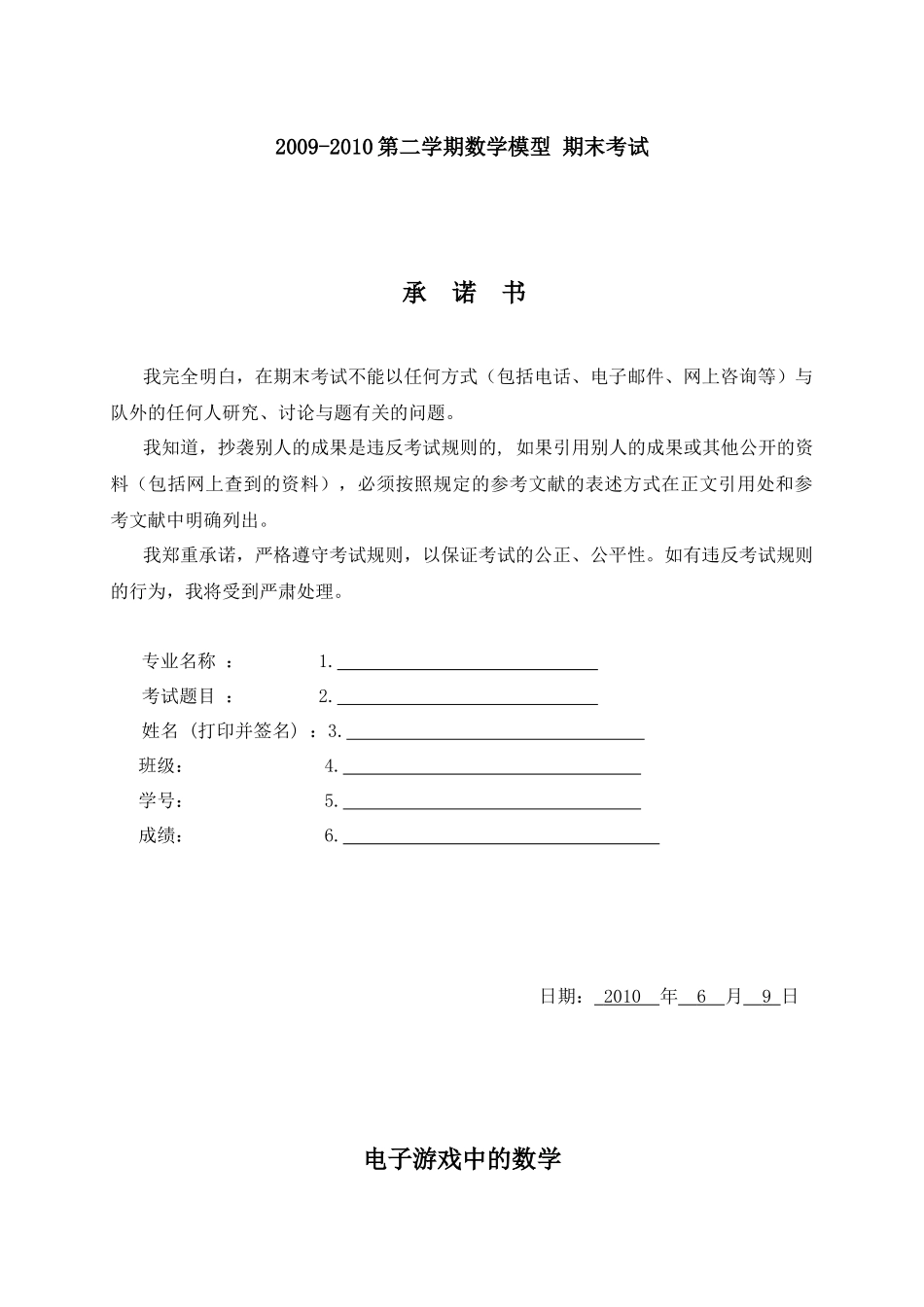 电子游戏中的数学_第1页