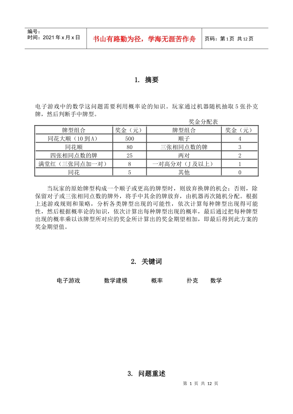 电子游戏中的数学_第2页