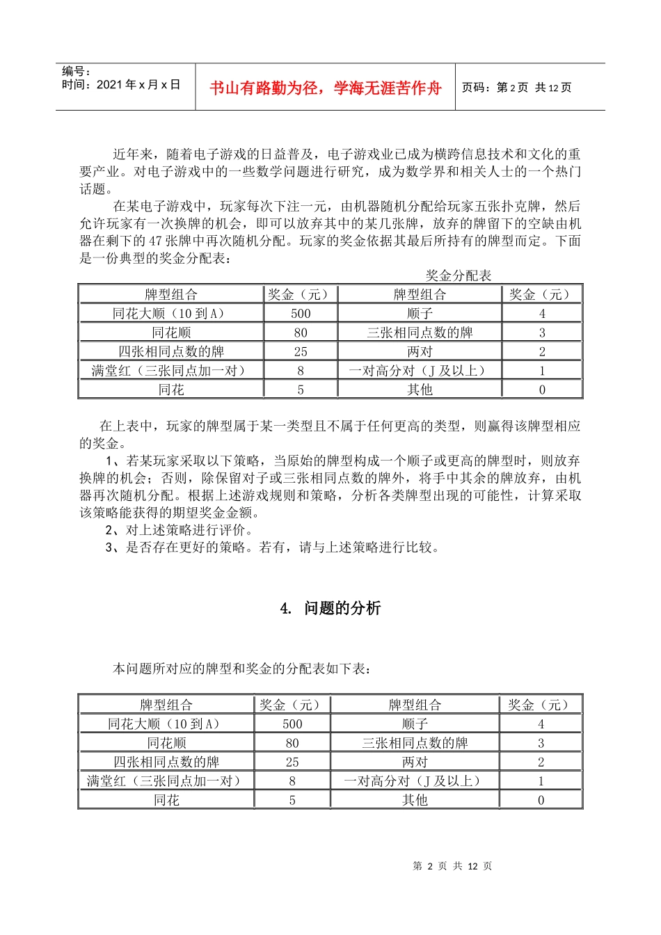 电子游戏中的数学_第3页