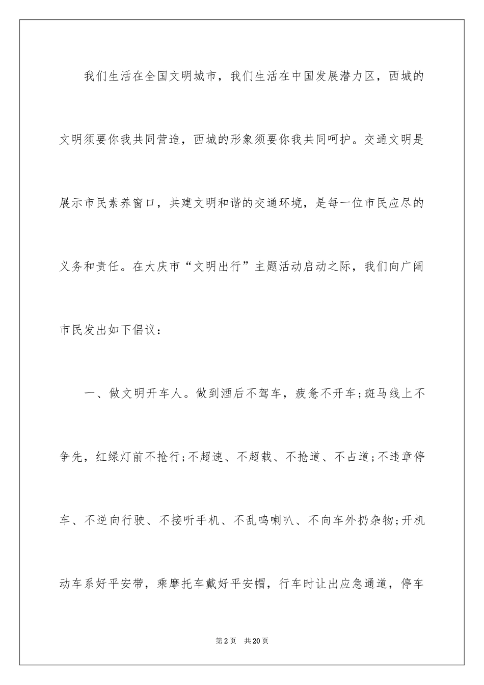 2024交通安全倡议书_21_第2页