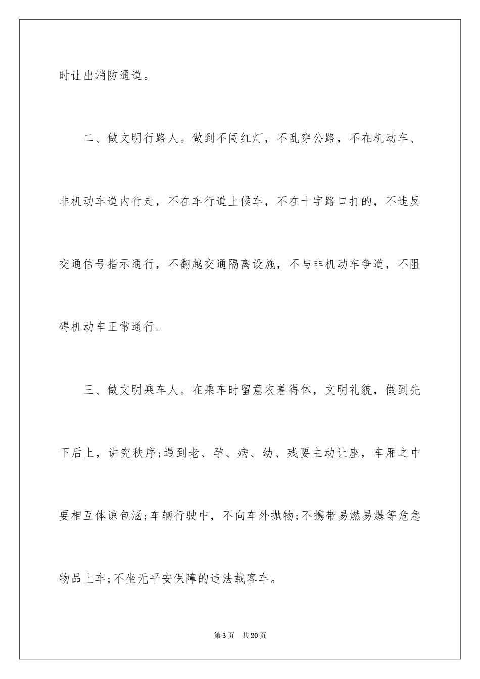 2024交通安全倡议书_21_第3页