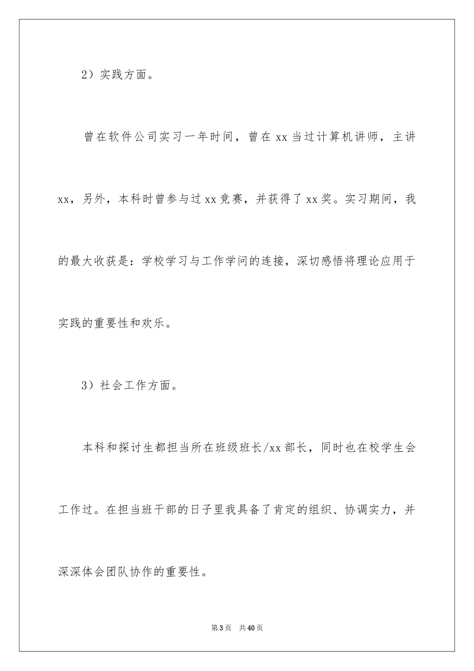 2024大学生求职自我介绍_10_第3页