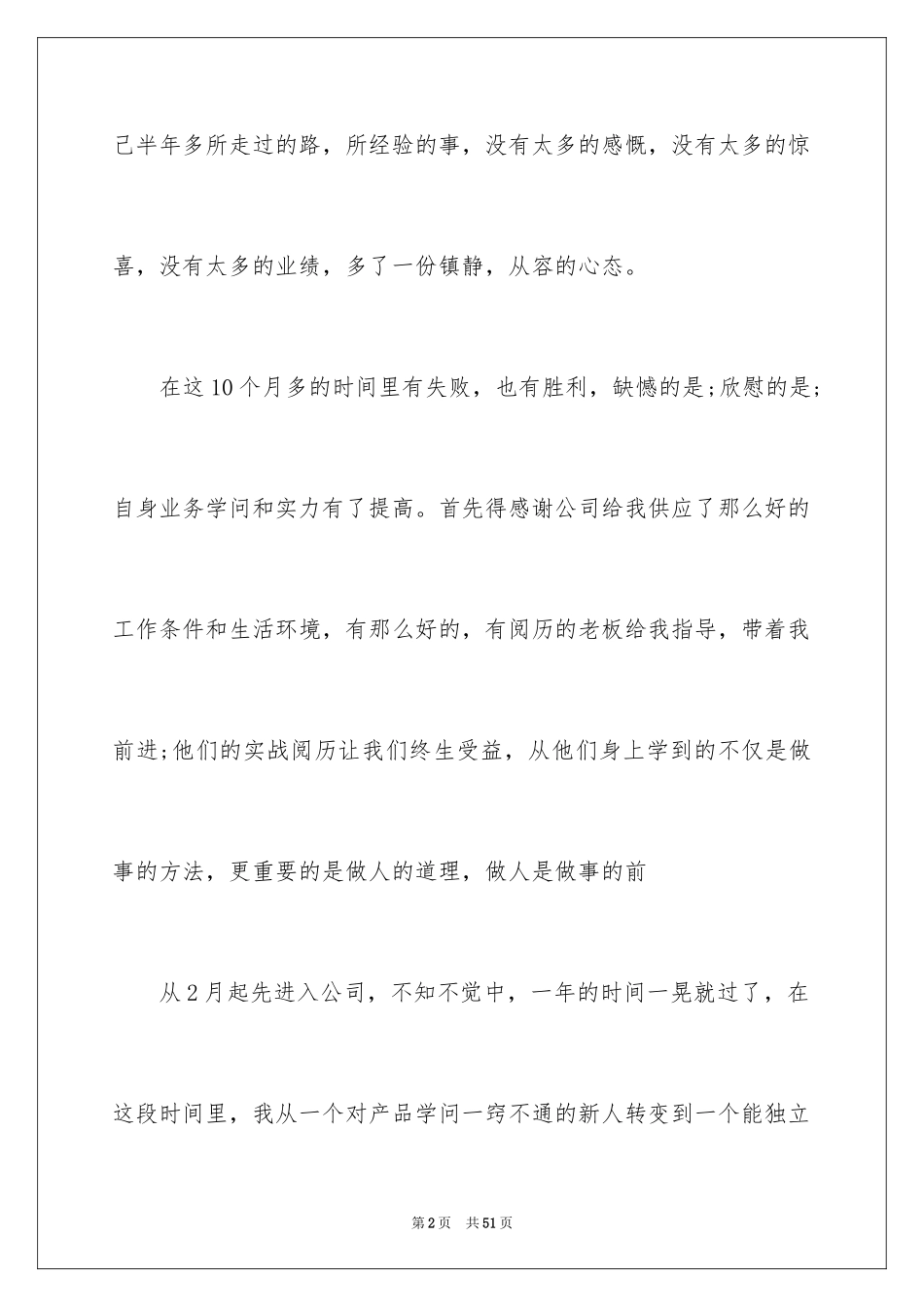 2024业务员工作自我总结_1_第2页