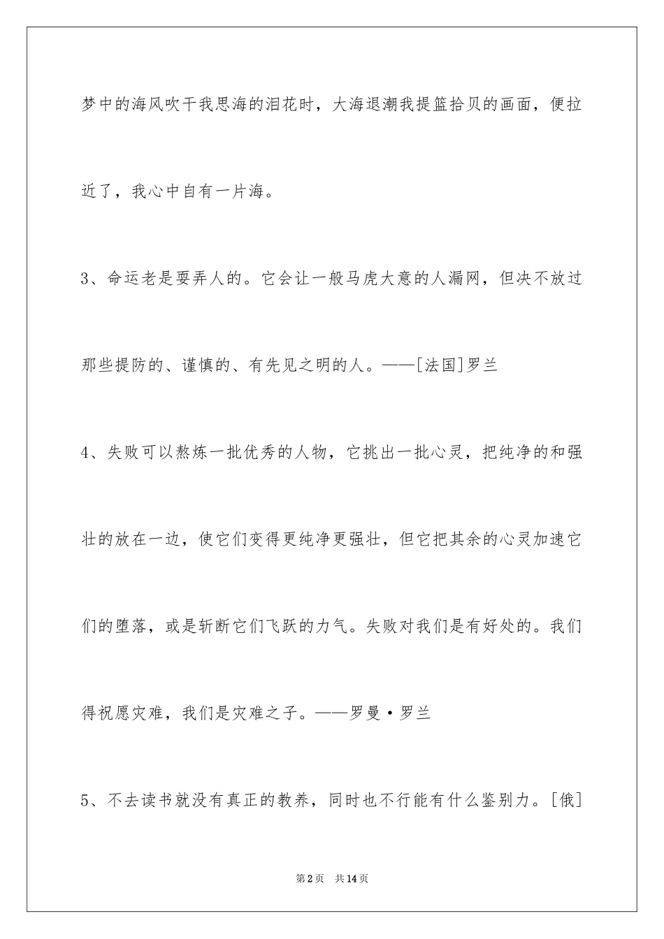 2024个性人生格言68条_2_第2页