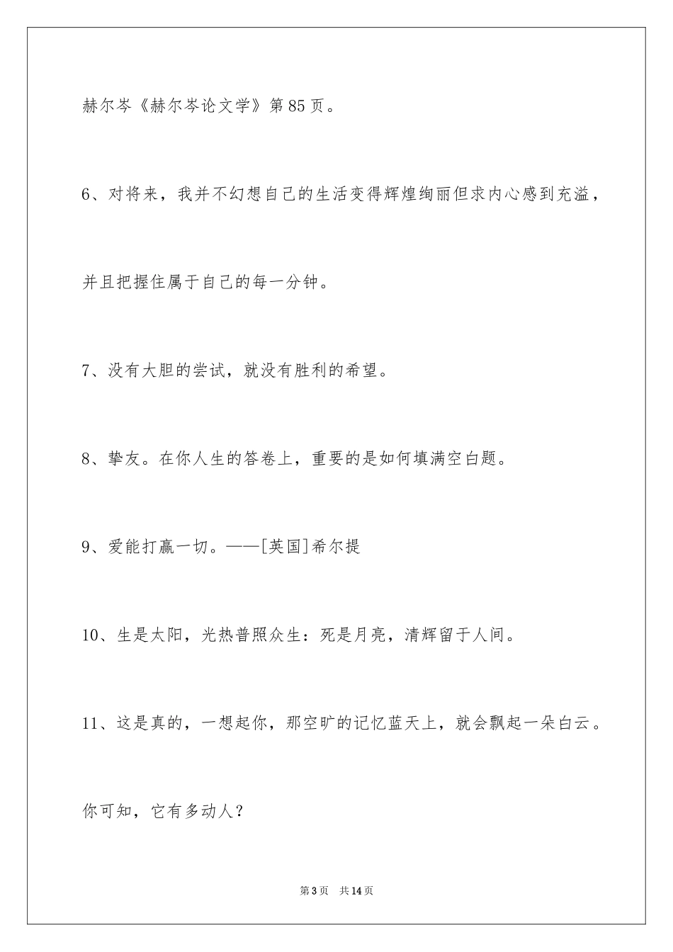 2024个性人生格言68条_2_第3页