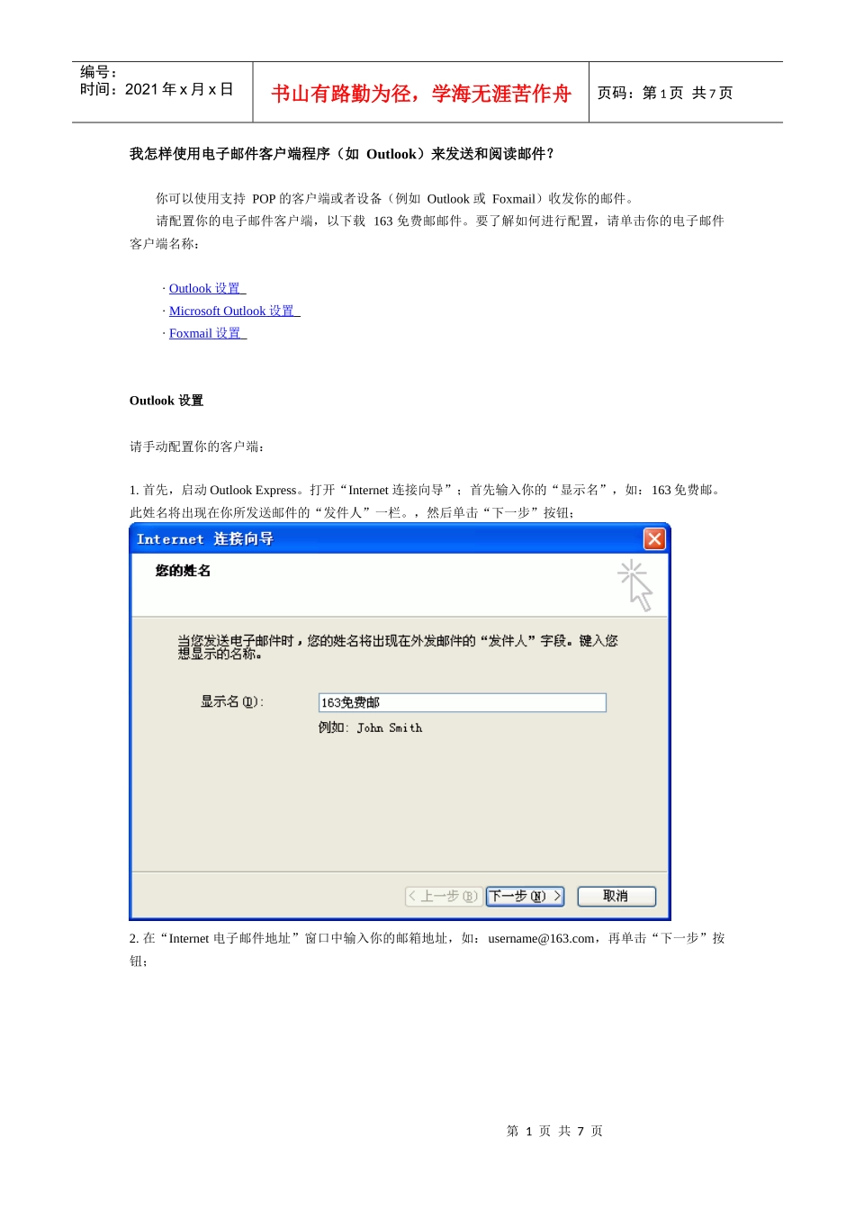我怎样使用电子邮件客户端程序_第1页