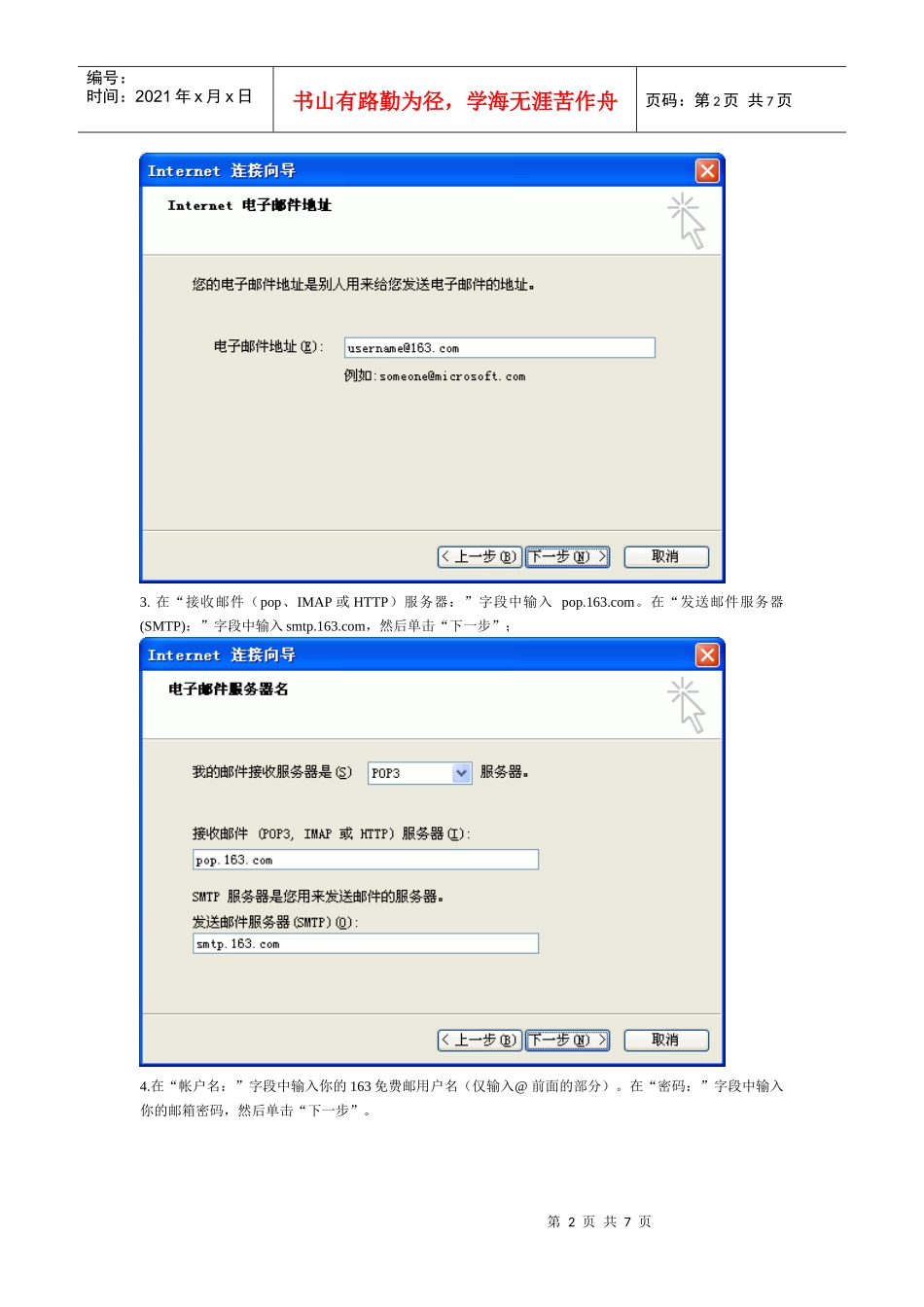 我怎样使用电子邮件客户端程序_第2页