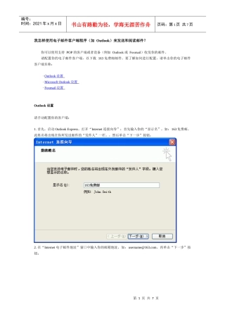 我怎样使用电子邮件客户端程序