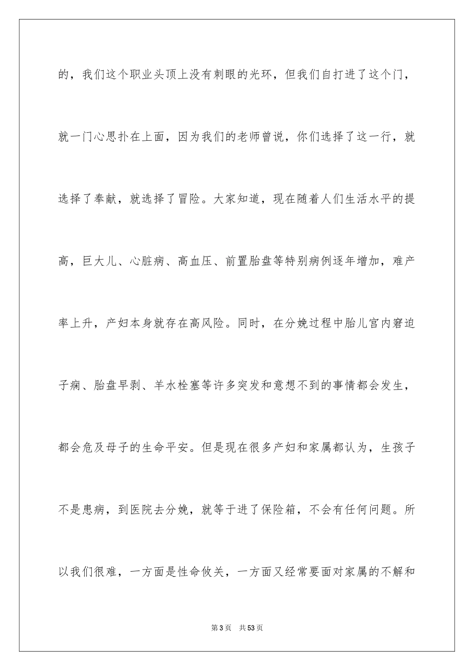 2024医院爱岗敬业演讲稿_14_第3页