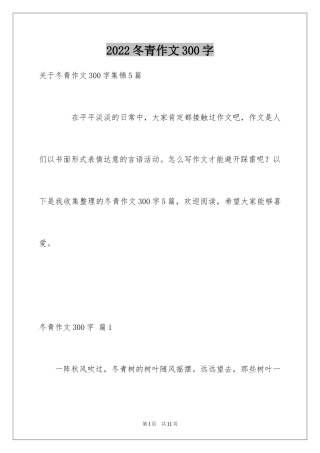 2024冬青作文300字_46