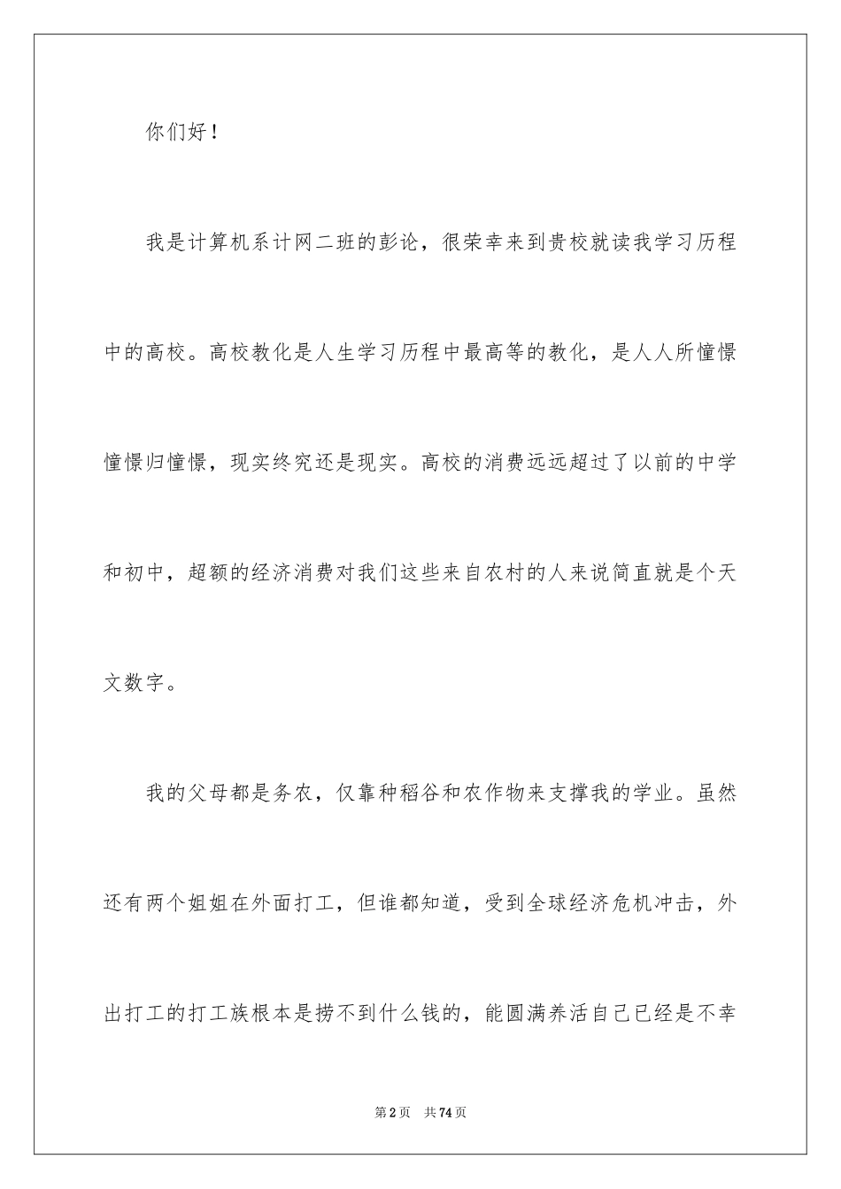 2024国家助学金申请书_81_第2页