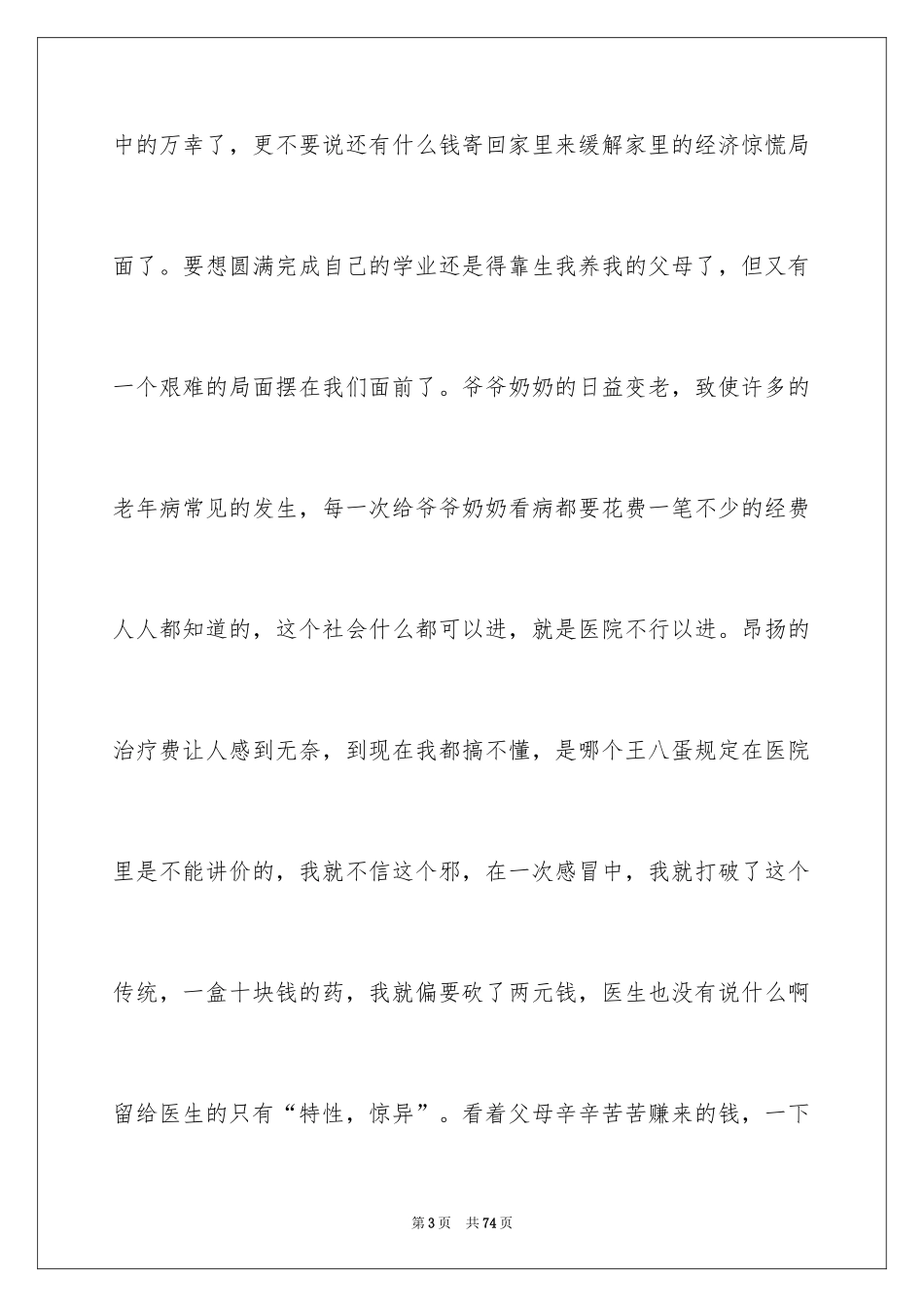 2024国家助学金申请书_81_第3页