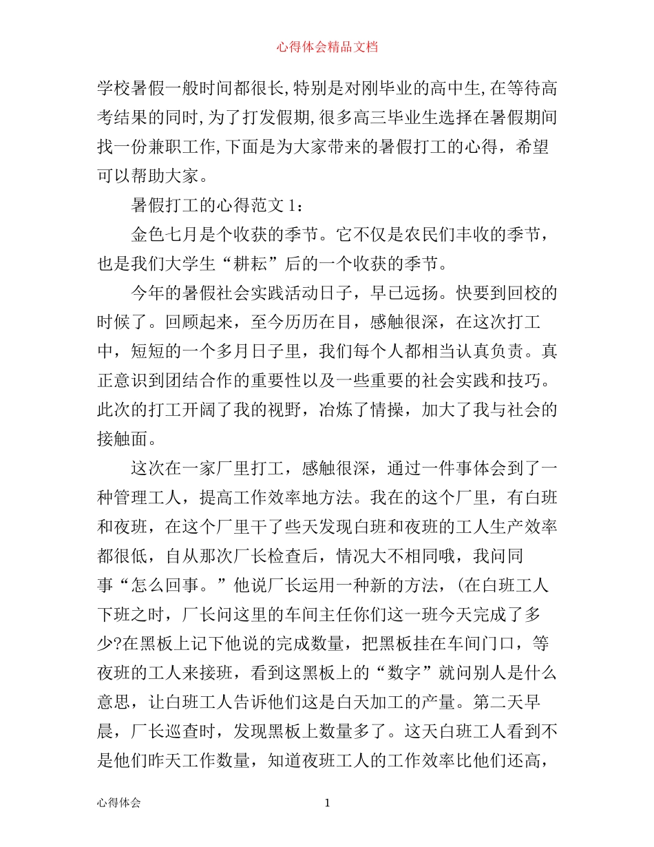 暑假打工的心得3篇_第1页