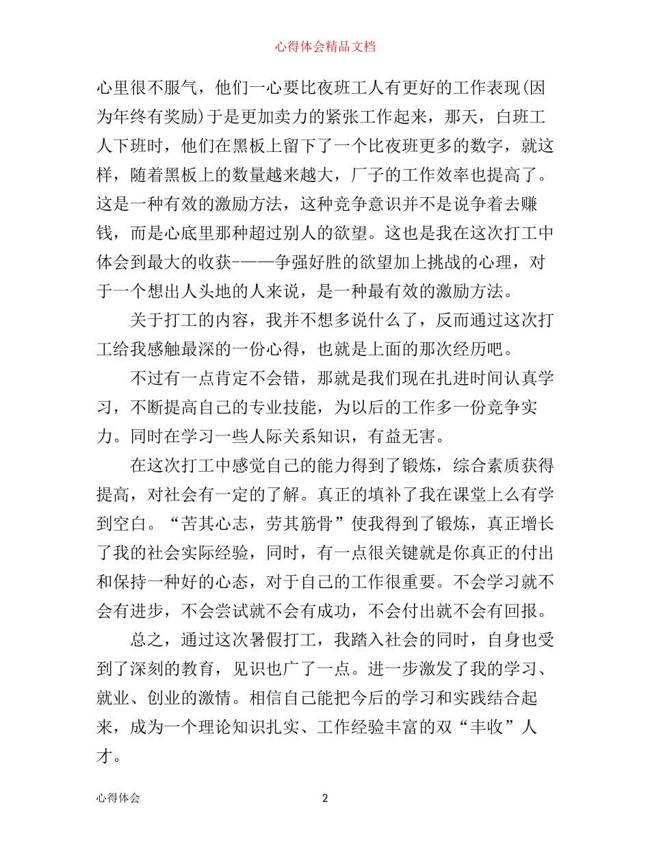 暑假打工的心得3篇_第2页