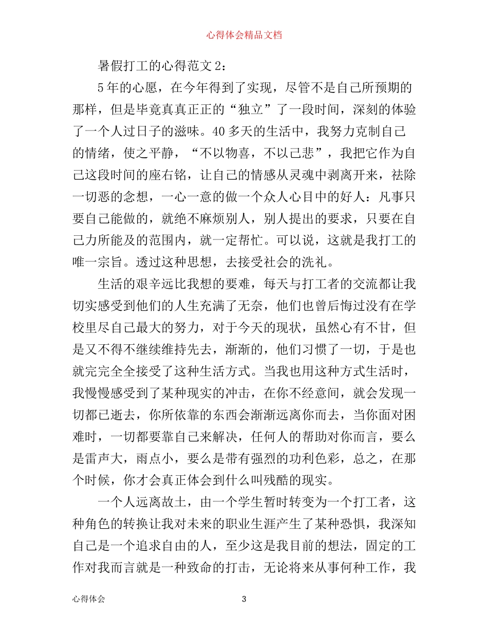 暑假打工的心得3篇_第3页