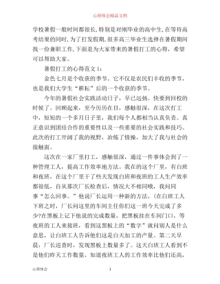 暑假打工的心得3篇