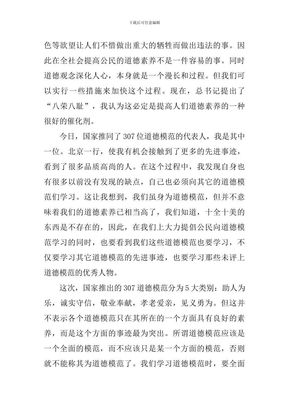 道德模范学习心得_第3页