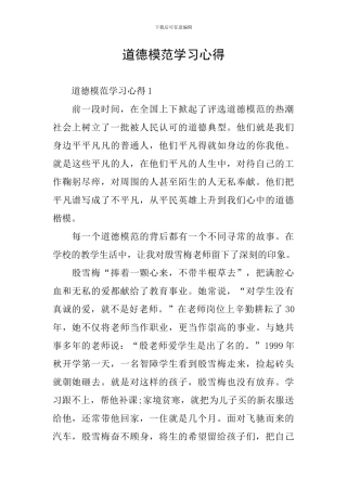 道德模范学习心得