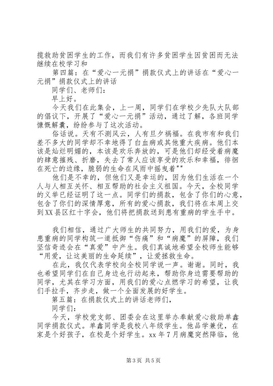 在三个一帮一捐款仪式上的讲话发言_第3页