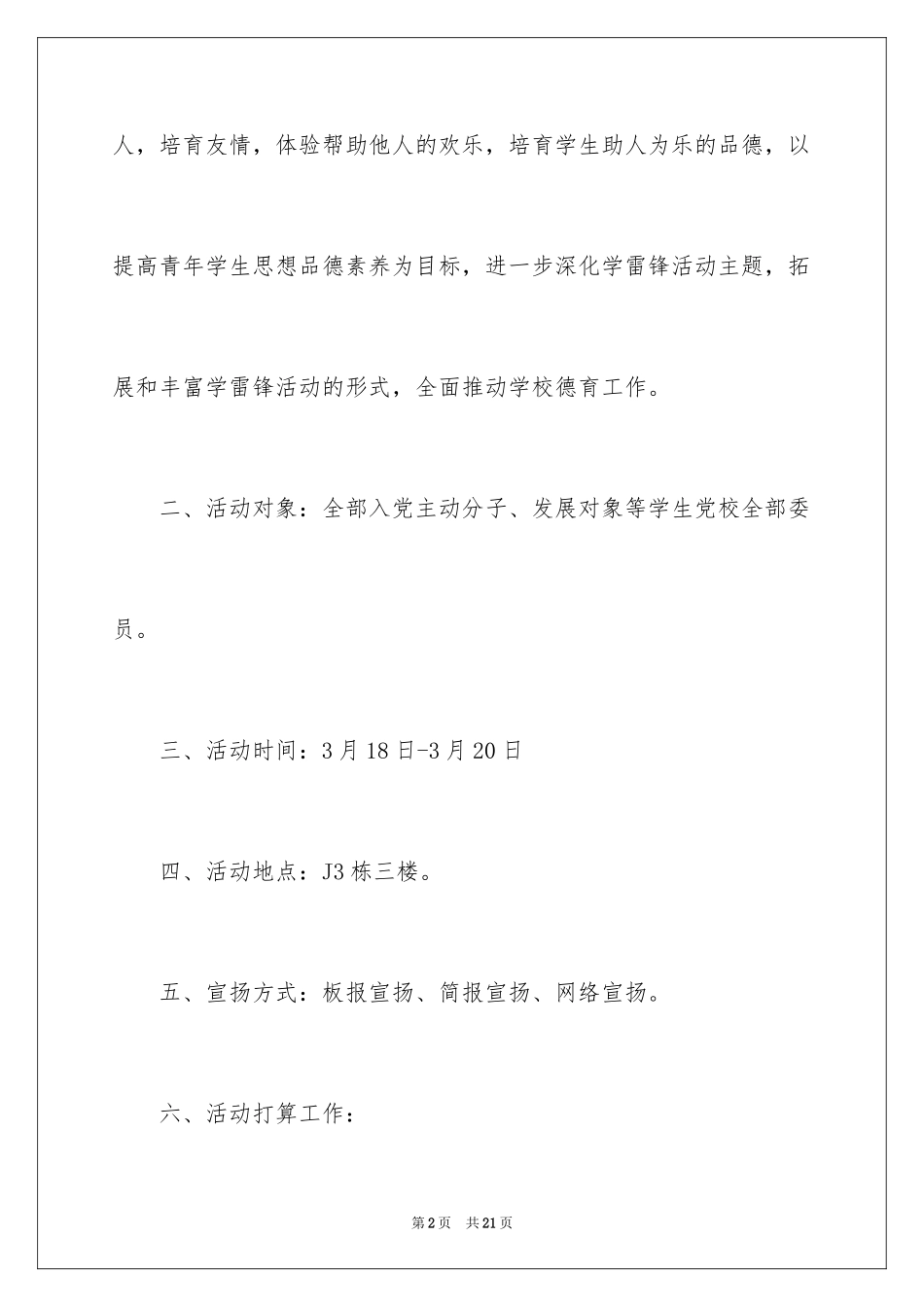 2024学雷锋募捐活动策划方案_第2页
