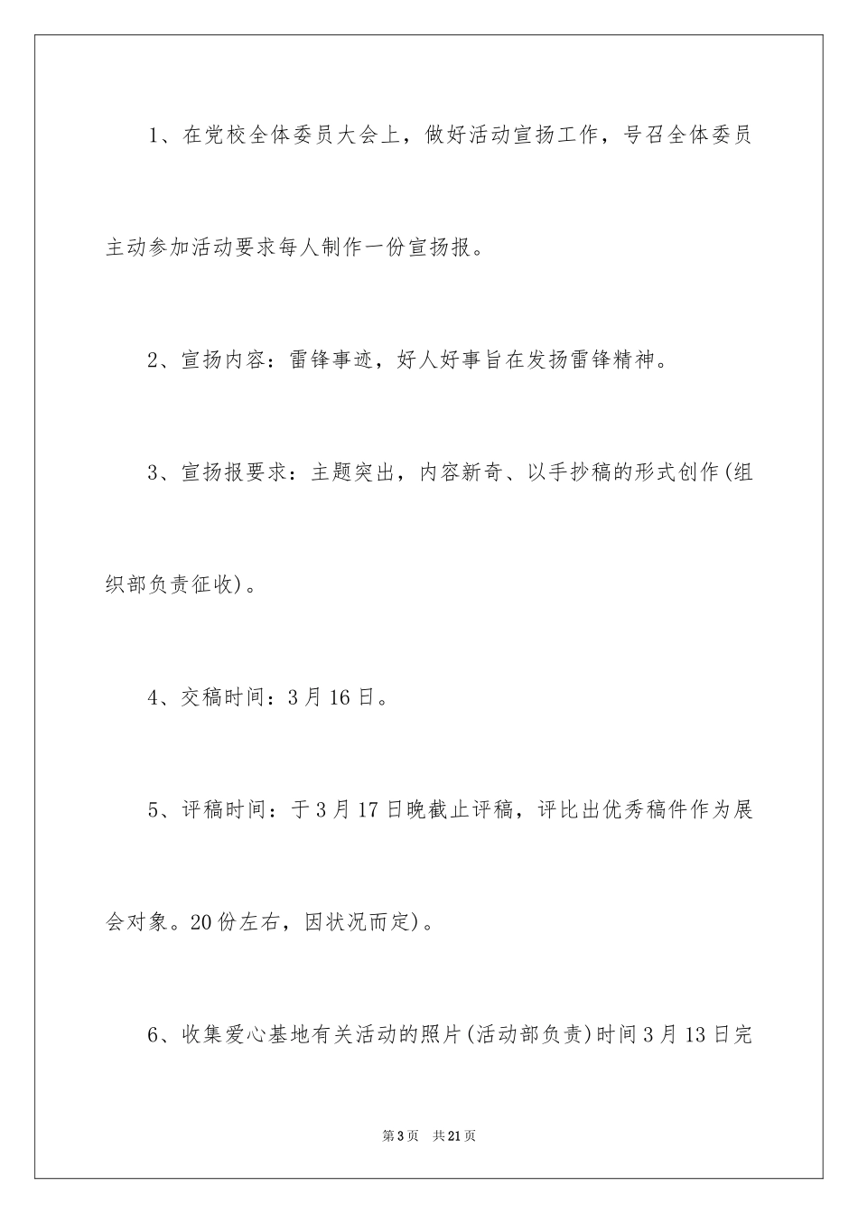 2024学雷锋募捐活动策划方案_第3页