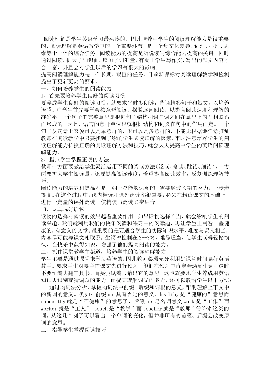 阅读理解是学生英语学习最头疼的 (3)_第1页