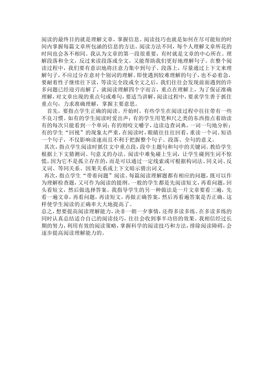 阅读理解是学生英语学习最头疼的 (3)_第2页