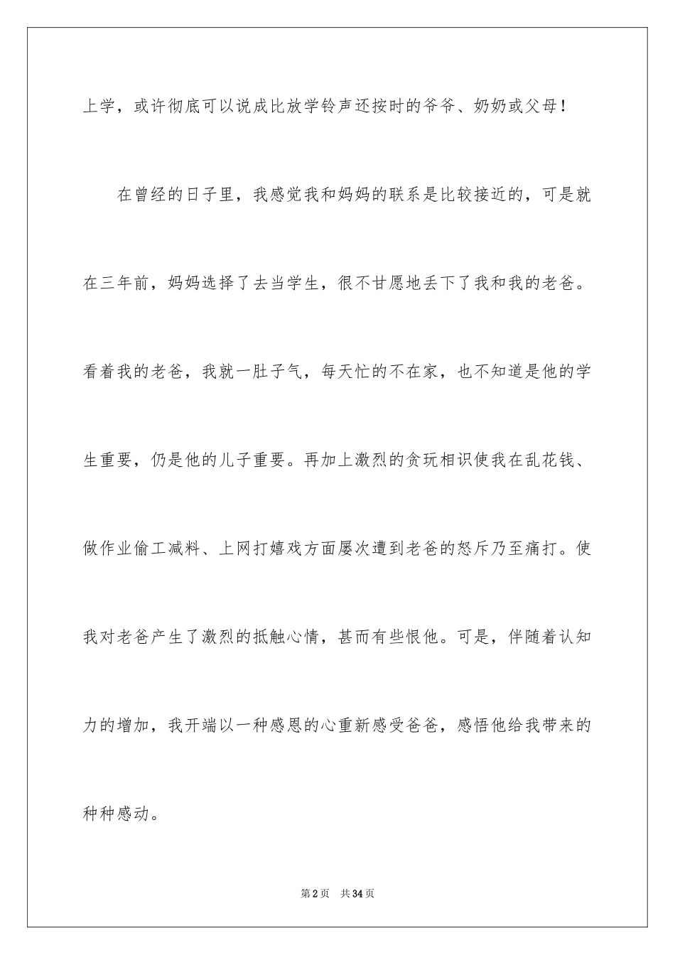 2024与感恩演讲的演讲稿_197_第2页