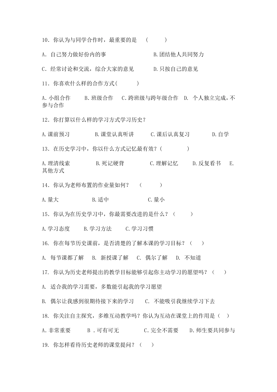 高中学生历史学习问卷调查表_第2页