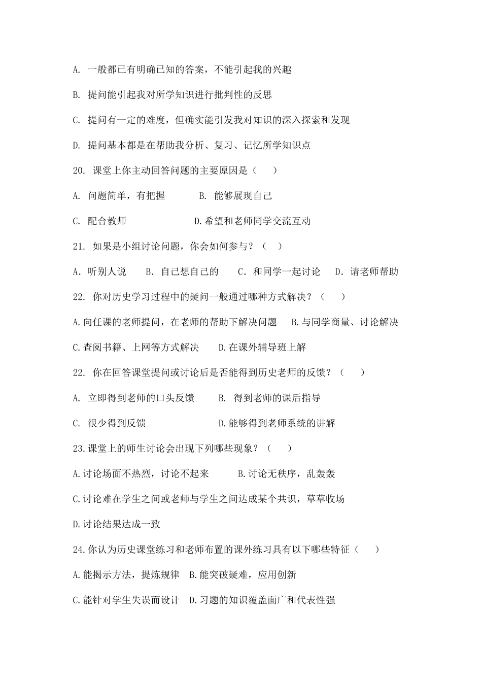 高中学生历史学习问卷调查表_第3页