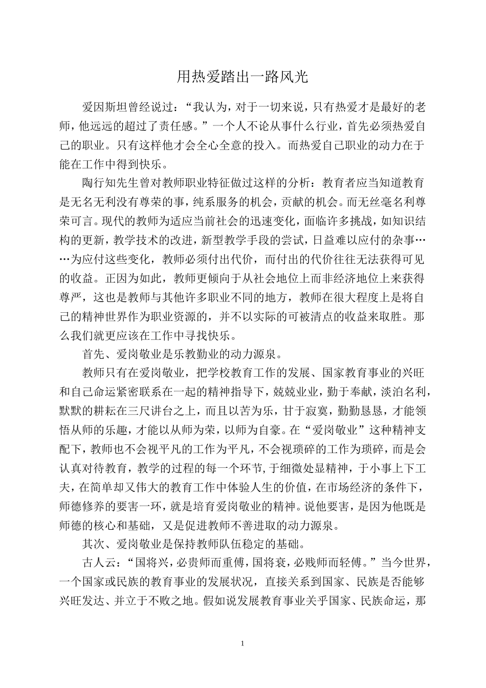 用热爱踏出一路风光_第1页