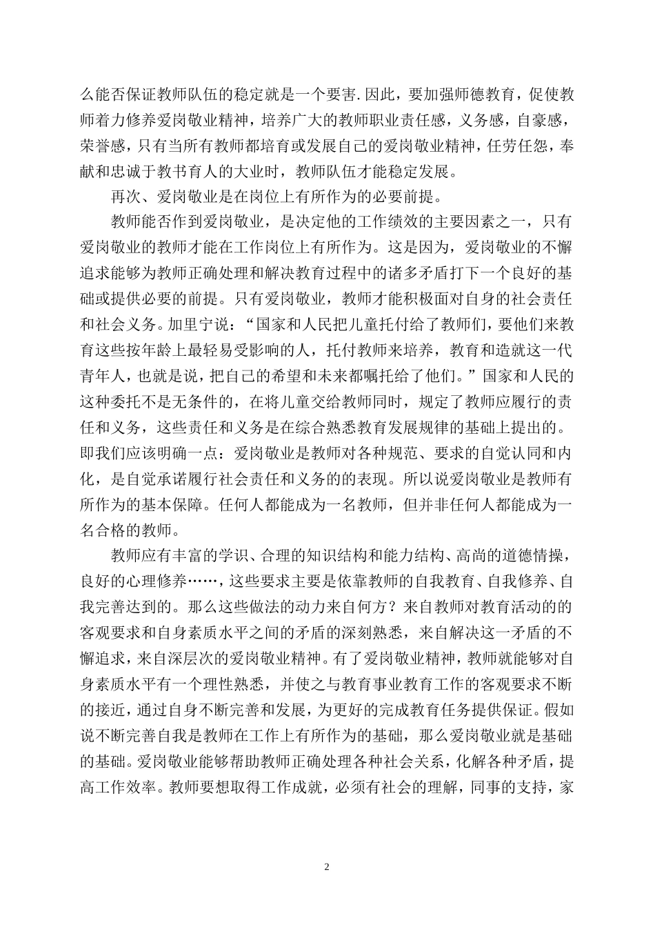 用热爱踏出一路风光_第2页