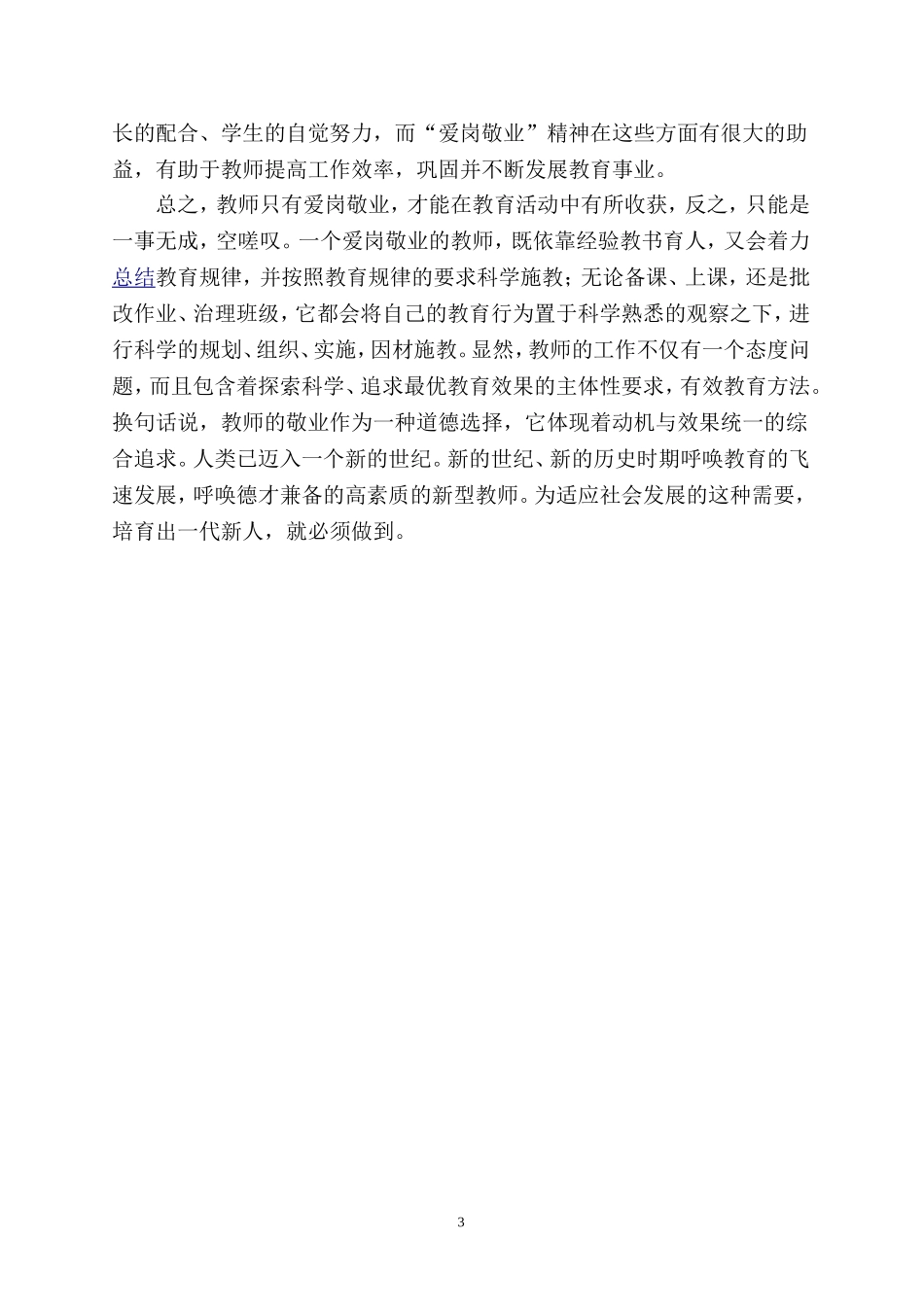 用热爱踏出一路风光_第3页