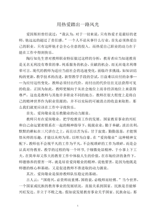 用热爱踏出一路风光