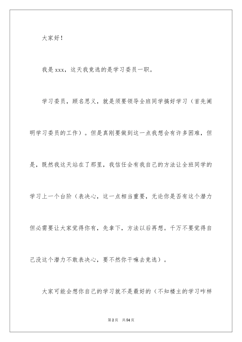 2024学习委员竞聘演讲稿_14_第2页