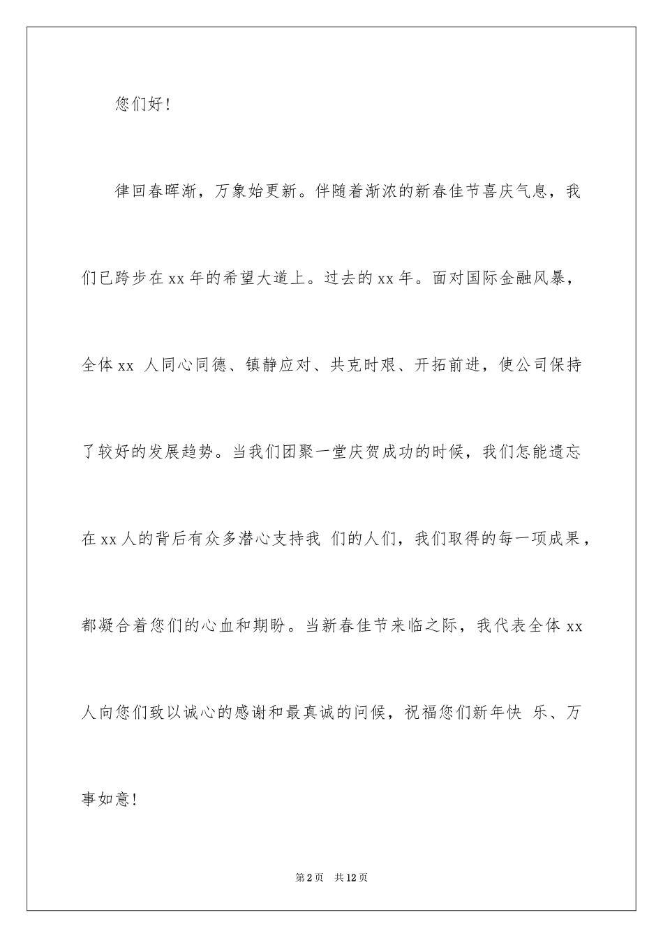 2024员工家属慰问信_93_第2页